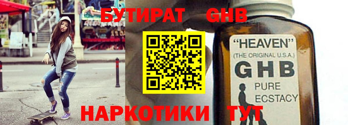 Бутират  Бутират бутик  Вход с VPN  Острогожск 