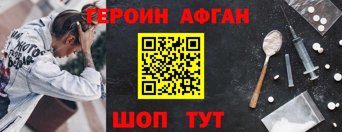 ГЕРОИН  Вход с VPN  Острогожск  Героин Heroin 