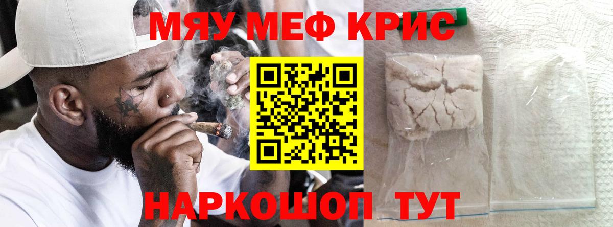 Мефедрон кристаллы Острогожск