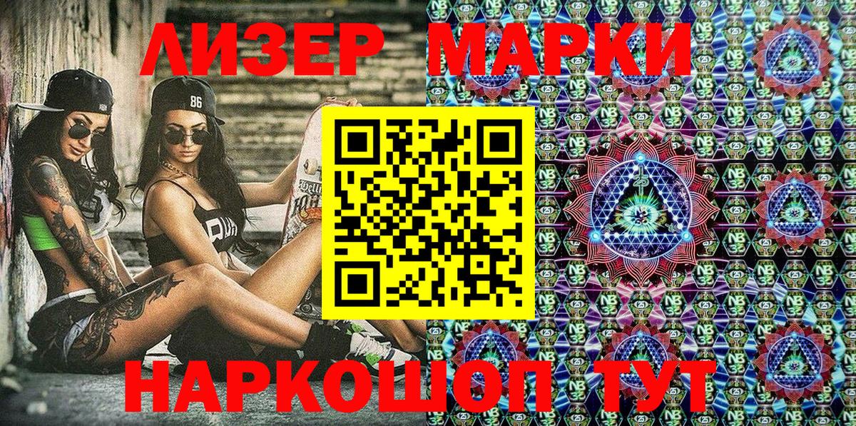 Марки 25I-NBOMe 1,8мг Острогожск